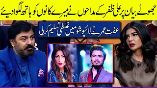 Iffat Omar's Shocking Confession About Ali Zafar & Meesha Shafi Case | G Sarkar with Nauman Ijaz