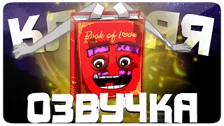 "КЛЁВАЯ" ОЗВУЧКА - IT TAKES TWO (ЯРОС, РУДИ)