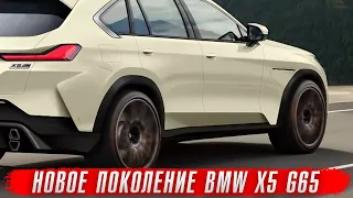 BMW X5 G65 – новое поколение лучшего BMW