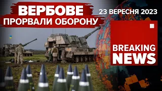 ⚡ЗСУ ПРОРВАЛИ ОБОРОНУ💥БІЛЯ ВЕРБОВОГО, на Запоріжжі⚡БАВОВНЯНІ ВИХІДНІ У КРИМУ. Час новин. 12:00