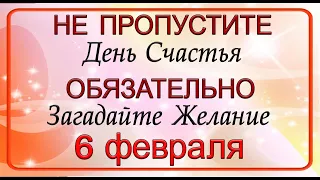 6 февраля Мечтать и загадывать желания - вот, что от Вас требуется. *Эзотерика Для Тебя*