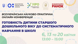 Пленарне засідання та серія науково-практичних семінарів «Завтра в школу: навігатор для дорослих»