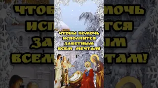 🙏С Рождественским Сочельником🙏 Красивая музыкальная открытка🙏