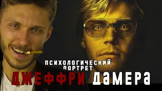 ДАМЕР/Психологический портрет.