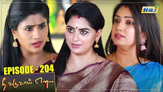 Nee Varuvai Ena Serial | Episode - 204 | 28.02.2022 | Mon -Fri 08:30 PM | RajTv | Tamil Serial