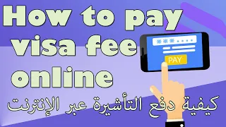 how to pay visit visa fee online | Riyadh bank online |كيفية دفع رسوم تمديد تأشيرة الزيارة