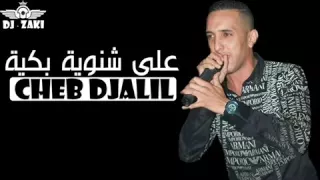 Cheb djalil 2017 DJ zaki