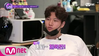 [ENG sub] The Call 운동 같이 하자는 김종국 말에.. 그레이&로꼬의 대답은? 180622 EP.7