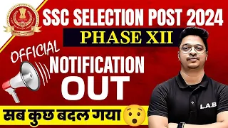 SSC PHASE 12 NOTIFICATION 2024 OUT | SSC SELECTION POST PHASE 12 NOTIFICATION FULL DETAILS | SSC LAB