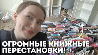 ОГРОМНЫЕ КНИЖНЫЕ ПЕРЕСТАНОВКИ🔥🔥 ШОК НОВОСТЬ В КОНЦЕ