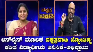 Student's Personal Opinions & Thoughts about the Online Astrology Class| Nakshatra Nadi | 19-11-2020