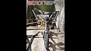 Установка двигателя на велосипед | Сборка мотовелосипеда.!!!Велогибрид Своими руками! #Самоделка