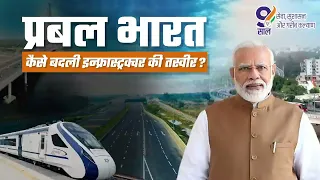 India witnessed a revolutionary transformation in infrastructure under PM Modi’s leadership.