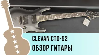 Clevan CTD-52 - обзор гитары