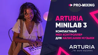 ARTURIA MINILAB 3 🎹 : Компактный MIDI контроллер для написания музыки