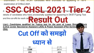 SSC CHSL 2021 Result Out | CHSL 2021 Cut Off | CHSL 2021 Tier 2 Result & Cut Off @MathsByLokeshSir