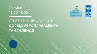 Вебінар “Стратегічний форсайт: досвід Європейського парламенту та Фінляндії”