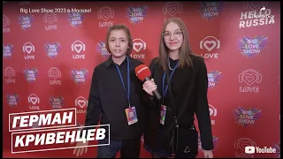 Big LOVE Show 2023 в Москве, в кадре German Black и HELLORUSSIA