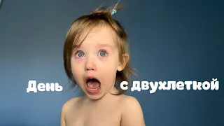 Мой ДЕНЬ С РЕБЕНКОМ по часам⏰ / Как выжить в декрете?