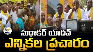 సుధాకర్ యాదవ్ ఎన్నికల ప్రచారం | Election Campaign | Mydukur