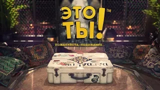 «Это ты!» — обзор party-игры для PlayStation 4