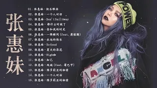 張惠妹 AMei 2021 - 張惠妹精選最佳歌曲 － 抒情音樂－流行音樂 || 七、八年級最愛的懷念好歌－Best Songs Of Amei 2021