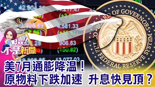 美科技股能打敗金融危機！長期報酬更勝標普 美尖牙指數報酬率勝標普4倍！統一FANG＋能連結 「統一FANG＋」ETF連結投資尖牙股 兩技巧勝算高 -【這！不是新聞】網路獨播版