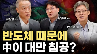 칩4 참여, 중국의 보복 가능성은? 한국 반도체 미래는 | 한경x동아시아재단