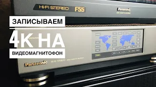 Запись с компьютера на видеомагнитофон