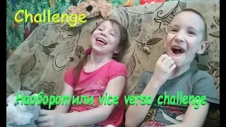 Музыкальный ЧЕЛЛЕНДЖ Отгадай Песню НАОБОРОТ или vice versa challenge #YuliaChannel