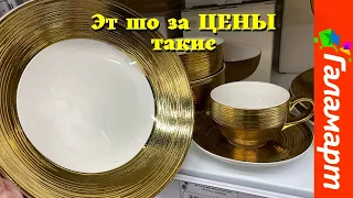 ГАЛАМАРТ ВОТ ЭТО ЦЕНЫ  на новинки 🛒Галамарт апрель 2022🔴 Цены в России сегодня