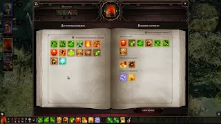 Divinity Original Sin 2#Благословение#По быстрому