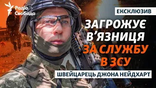 Порушив закон, аби воювати у ЗСУ: важкі бої, відповідальність та Інтернаціональний легіон | Інтерв'ю