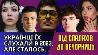 POSITIFF ЗІ СПАЛАХАМИ, KAZHANNA З ПАЗЛАМИ, SHUMEI БУРЕВІЯМИ, ENLEO:  ХТО ЗАСЯЯВ ПО-НОВОМУ?