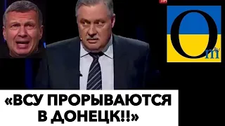 ФРОНТ В РАЙОНІ ДОНЕЦЬКУ ПРОРВАНО! РОСІЯНИ СКАЖЕНІЮТЬ!