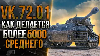 ПОЛНЫЙ ПОПУСК РАНДОМ НА VK 72.01 (K)