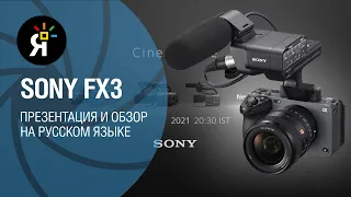 Sony FX3 : Анонс и Реакция на обзор Gerald Undone | Обзор на русском языке.