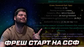 ФРЕШ СТАРТ НА SSF! билд сам, без побы! PoE 3.24 Некрополь