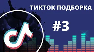 ПРИКОЛЫ ИЗ ТИКТОКА, TIKTOK ПОДБОРКА  чудики из тик ток  Смех до слез  2023 #3