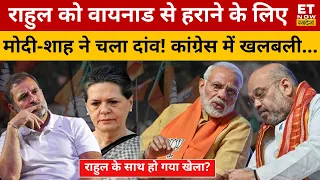 वायनाड से चुनाव लड़ रहे Rahul Gandhi की बढ़ गई टेंशन? Lok Sabha Election 2024 | Sushant Sinha | Modi