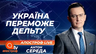 Перша смерть від штаму “Дельта” в Україні. Чи готова Україна до нової хвилі пандемії? | Апостроф ТВ