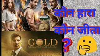 GOLD vs SATYMEV JAYTE REVIEW || Who lose who won || Akshay Kumar and John abrahm