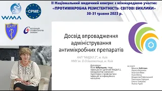 Досвід впровадження адміністрування антимікробних препаратів дитячій лікарні