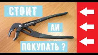 Клещи Kraftool. Стоит ли покупать? / KRAFTOOL wrench. Is it worth buying?