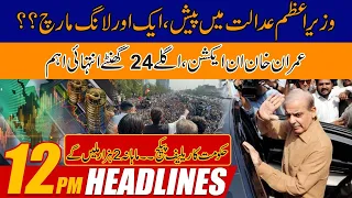 PM in Court, Another Long March? | 12pm News Headlines | 28 May 2022 | 24 News HD