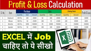 Stock Management System in MS Excel | MS Excel for beginners | #ms_excel