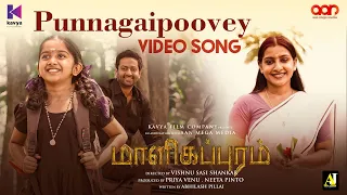 Punnagaipoovey Tamil Song | Malikappuram | Vishnu Sasi Shankar | Unni Mukundan | Ranjin Raj