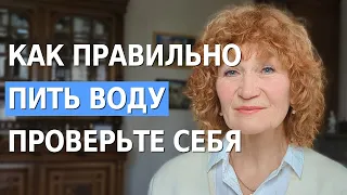 Главный МИФ ПРО ВОДУ. Сколько нужно? Как Правильно пить? Об этом никто не говорит