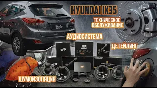 Hyundai ix35. Шумоизоляция. Аудиосистема. Замена тормозных дисков. Детейлинг автомобиля Хендай 35