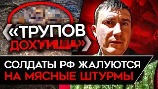 ГОРЫ ТРУПОВ РОССИЙСКИХ СОЛДАТ. Военный РФ рассказал, что на самом деле происходит на фронте